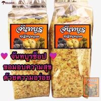 ?สินค้าขายดี? [เบอร์ป่น ถุงมินิ200g]สินค้าเฉพาะจุด ทุเรียนทอด (เบอร์ป่น) 200 กรัม, 500 กรัม