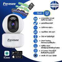 กล้องวงจรปิด Foresee รุ่น FS-A1 คุยโต้ตอบได้ คมชัด 3MP WIFI CAMERA กล้องไวไฟ ไร้สาย กล้องโรบอท กล้องวงจรปิดตั้งโต๊ะ