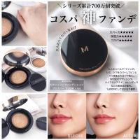 ของแท้จากญี่ปุ่น? MISSHA Missha M Cushion Foundation (Pro Cover) 15g. ผิวเปล่งปลั่ง ฉ่ำน้ำ ดูมีชีวิตชีวา