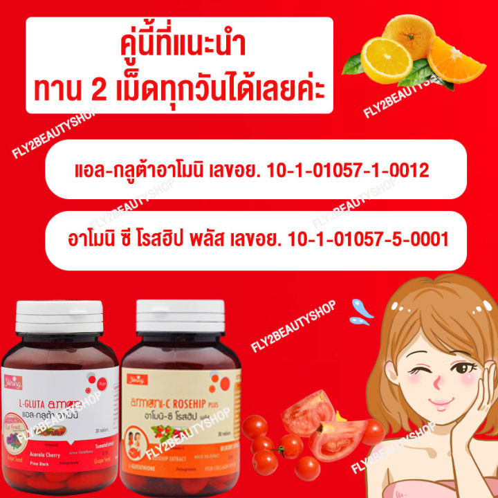 l-gluta-amoni-แอล-กลูต้าอาโมนิ-30-เม็ด-2-กระปุก-อาหารเสริม-ผลิตภัณฑ์เสริมอาหาร