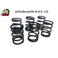 HOT** สปริงเดิมกดครัช MSX-125,WAVE-125R,S,X,I ไฟเลี้ยวบังลม ปลาวาฬ ความแข็งเท่าของเดิมติดรถ ส่งด่วน บัง โซ่ น็อต บัง โซ่ บัง โซ่ หลบ โช๊ ค บัง โซ่ แต่ง