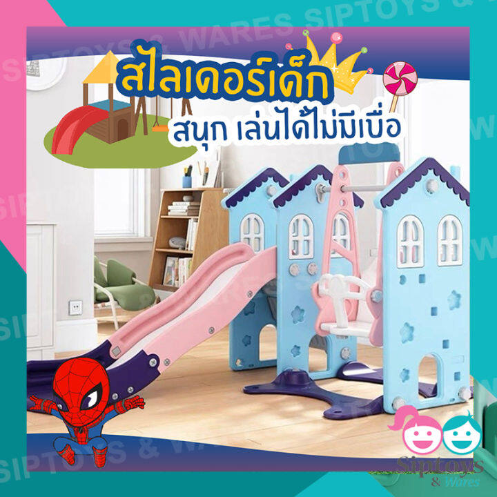 บ้านสไลเดอร์-สไลเดอร์ทรงบ้าน-น่ารัก-3-in1-สไลเดอร์-ชิงช้า-พร้อมแป้นบาส-สีน่ารัก-ปลอดภัยต่อเด็ก-พร้อมส่ง