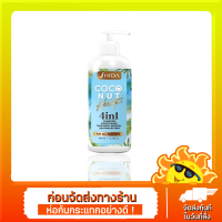 Shida Coconut Keratin Shampoo 4in1 ขนาด 400 ml. ชิดะ​ โคโค่นัท​ เคราติน​ แชมพู​ โฟร์อินวัน