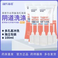 [Fast delivery]Original Haishi Hainuo boutique vaginal irrigator disposable gynecological irrigator female inner vagina cleaner perineum ZY