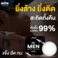 สบู่สูตรเย็น สำหรับท่านชาย 30 กรัม กลิ่นหอมพรีเมี่ยม