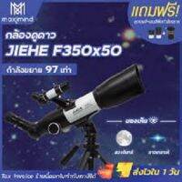 ขายกล้อง Telescope ยี่ห้อ Jiehe รุ่นcf 500x90 เปลี่ยนเลนส์ได้ ซูมขนาด 500 เท่า ใช้ดูนก ดูดวงจันทร์ได้