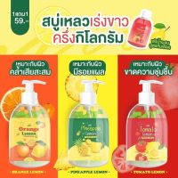 ขายถูก/สินค้าใหม่ สบู่เหลวครึ่งกิโล ซื้อ 1 แถม 1 ฟรีน้ำมิ๊กวิตซีเลือด เร่งขาว*2 คุ้ม ใช้ได้นานเป็นเดือน