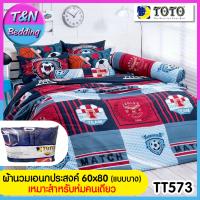 ?TeeBed? Toto โตโต้ ชุดผ้าปู(3.5/ 5/ 6ฟุต)+นวมเอนกประสงค์ 60x80 นิ้ว ชุดสุดคุ้ม  พิมพ์ลาย TT573    #TOTO2562C