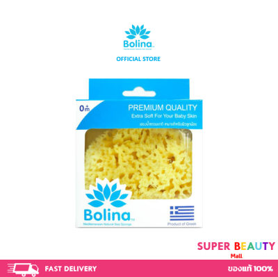 Bolina โบลิน่า size L(ใหญ่) แท้100% ฟองน้ำธรรมชาติ ฟองน้ำเด็ก