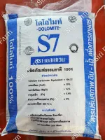 โดโลไมท์ 25kg. แคลเซี่ยมคาร์บอเนต โดโลไมต์ โดโลไม