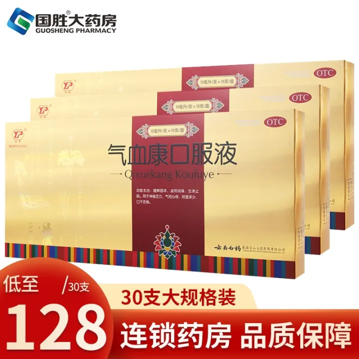 YunFeng Qi Kang Oral Liquid 30 Blood Fill Up The Gas Raise Flesh And ...