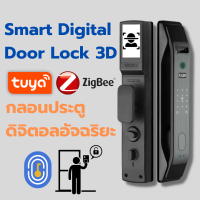 Tuya Zigbee Smart Digital Door Lock 3D DF5H กลอนประตูดิจิตอล สแกนใบหน้า ที่ล็อคประตูอัจฉริยะ ปลดล็อคด้วยใบหน้าแบบ3D