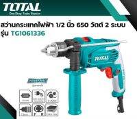 TOTAL สว่านไฟฟ้า 1/2" TOTAL 650W TG1061336