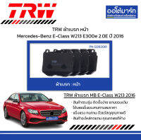 TRW ผ้าเบรก หน้า Mercedes-Benz E-Class W213 E300e 2.0E ปี 2016