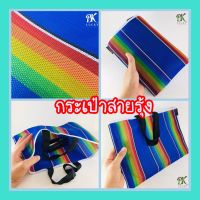 กระเป๋าสายรุ้ง ขนาด 36x25 cm.กระเป๋าใส่ของ กระเป๋า สีสันสดใส น่ารัก ทำจากผ้าไนล่อน เบา สำหรับใส่ของ สไตล์ BK Lucky Intertrade