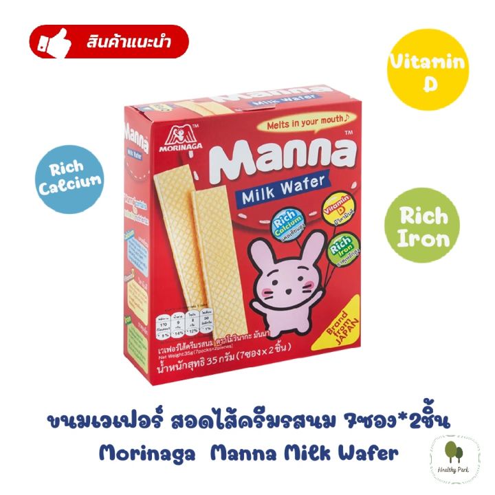 ขนมนำเข้าเวเฟอร์กรอบ-เวเฟอร์เด็ก-ขนมเวเฟอร์-เวเฟอร์สอดไส้ครีมรสนม-เวเฟอร์สำหรับเด็ก-เวเฟอร์สติ๊ก-ขนมอร่อยขนมเด็กญี่ปุ่น-ตราโมรินากะ