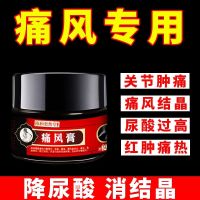 Severe Gout Ointment [Dial Heel] Special Medicine Uric Acid High Crystal Block Joint Redness And Swelling Night Pain Gel