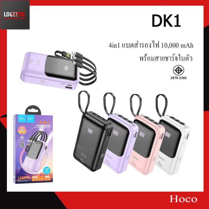 hoco-dk1-แบตสำรอง-10000mah-มีสายชาร์จในตัว-3แบบ-ขนาดกระทัดรัด-พร้อมหน้าจอแสดงสถานะแบต-powerbank-logettic