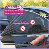 Boloni ม่านมุ้งติดรถยนต์ มุ้ง 1 ชุด  2 ชิ้น ระบายอากาศดี  ไส่ได้กับทุกรุ่น  Automobile Interior Accessories