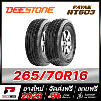 DEESTONE 265/70R16 ยางรถยนต์ขอบ16 รุ่น PAYAK HT603 x 2 เส้น (ยางใหม่ผลิตปี 2023)