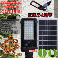 STAR LED 150W โคมไฟโซล่าเซล โคมไฟถนน โคมไฟติดผนัง โคมไฟสปอร์ตไลท์ Solar Light ไฟสปอตไลท์ ไฟถนนสวนพลังงานแสงอาทิตย์ ไฟ 0 บ.ของแท้ 100% **รับประกัน 1 ปี**