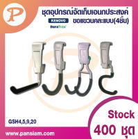 Pansiam ชุดอุปกรณ์จัดเก็บเอนกประสงค์ คละแบบ (4ชิ้น) พร้อมรางแขวน 120 cm (1 ชิ้น)