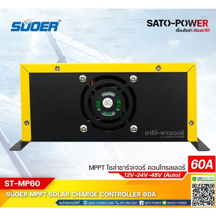 st-mp-series-mppt-solar-charge-controller-รุ่น-mppt-st-mp60-เครื่องควบคุม-การชาร์ต-พลังงานแสงอาทิตย์-ชาร์จเจอร์