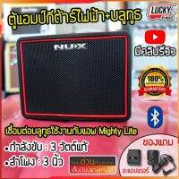 Promotion แอมป์กีต้าร์ Nux รุ่น Mighty Lite BT มีบูลทูธ เอฟเฟคในตัว 3 วัตต์ พร้อมอะแดปเตอร์ รับประกันศูนย์ไทย 1 ปี พร้อมส่ง อะ แด ป เตอร์ อะแดปเตอร์ รถยนต์