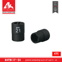 KTC ลูกบ๊อกซ์ ถอดน๊อตชำรุด ขนาด 1/2" เบอร์ 17 ~ 24 รหัส B4TW-17 ~ 24