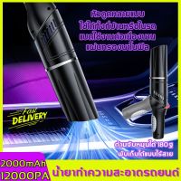 (++โปร) เครื่องดูดฝุ่นในรถไร้สาย12000PAพับเก็บได้แบบ (เครื่องดูดฝุ่นมือถือ เครื่องดูดไรฝุ่น เครื่องดูดฝุ่นรถยนต์ ที่ดูดฝุ่นในรถ ราคาดี อะไหล่เครื่องดูดฝุ่น เครื่องดูดฝุ่น เครื่องดูดฝุ่นในรถ อะไหล่เครื่องใช้ไฟฟ้า