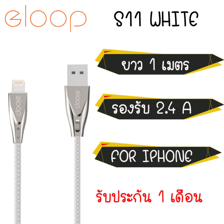 eloop-สายชาร์จ-รุ่น-s11-สาย-usb-data-cable-lightning-2-4a