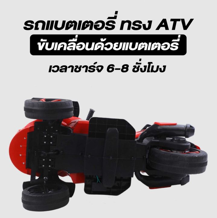 niftyhome-รถแบตเตอรี่-atv-สำหรับเด็ก-รถไฟฟ้าเด็ก-รถเด็กนั่งรถมอเตอร์ไซด์แบตเตอรี่-ราคาถูก-ส่งตรงโรงงาน-รับประกันสินค้า