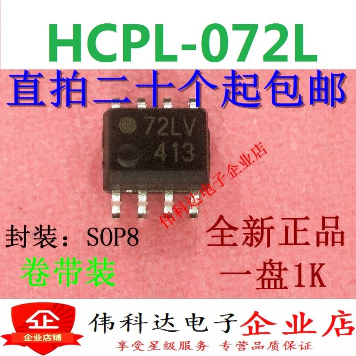 5pcs/lot High-Speed Coupler HCPL-072L-500E72L 72lv Patch Sop8 Original