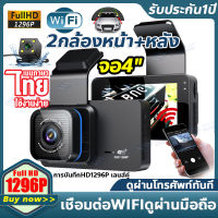 รุ่นใหม่!!กล้องติดรถยนต์WIFI ชัดระดับ2k 2กล้องหน้า-หลัง Dash Cam Night Vision กล้องหน้ารถ กระจกมองหลัง ดูผ่านโทรศัพท์ทันที วงจรปิด24ชม.บันทึกขณะจอด