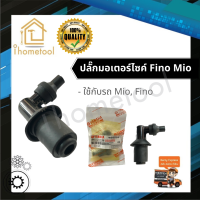 ปลั๊กหัวเทียน หัวนกกระจอก Yamaha Fino, Mio ทนความร้อน ปลั๊กหัวเทียนมอเตอร์ไซค์