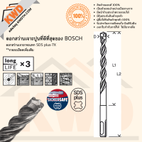 ดอกสว่านเจาะกระแทกที่ดีที่สุดของ BOSCH SDS-Plus 7x ของแท้