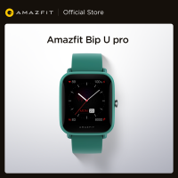 【CW】ในสต็อก Amazfit Bip U Pro นาฬิกาอัจฉริยะพร้อมระบบจีพีเอส5 ATM หน้าจอสี31G 60โหมดกีฬาสมาร์ทวอท์ชสำหรับ Android A A gift gift