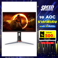 AOC 24G2SP 23.8 IPS 1920X1080 FHD 165Hz 1MS Monitor (มอนิเตอร์) | By Speed Computer