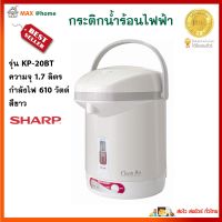 กระติกน้ำร้อนไฟฟ้า Sharp รุ่น KP-20BT ความจุ 1.7 ลิตร กำลังไฟ 610 วัตต์ สีขาว กาน้ำร้อนไฟฟ้า กาต้มน้ำไฟฟ้า กาน้ำร้อน กระติกน้ำร้อน สินค้าคุณภาพ