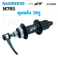 ดุมดิสเบรคจักรยาน SHIMANO XT HB-M785 10SPD 32H CENTERLOCK