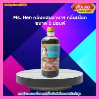 Ms. Hen กลิ่นผสมอาหาร กลิ่นเผือก 1 ปอนด์ 1 ขวด ส่วนผสม เบเกอรี่ ขนม อาหาร เผือก