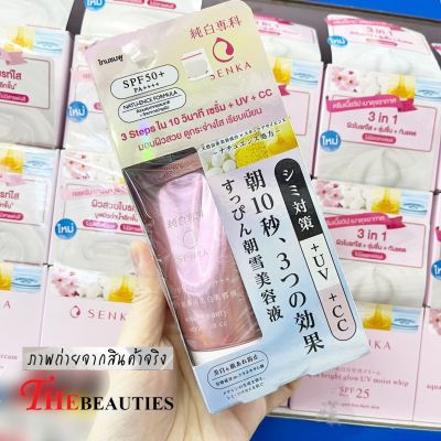 ❤️พร้อมส่ง❤️ Senka White Beauty Serum in CC SPF50+ PA++++ 40g. ( ฉลากไทย EXP. 02/2025 )   ผลิตภัณฑ์บำรุงผิวหน้าเซรั่มเนื้อซีซีผสมสารป้องกันแสงแดด 🔥🔥🔥