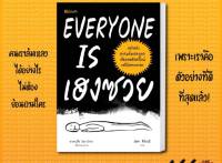 EVERYONE IS เฮงซวย