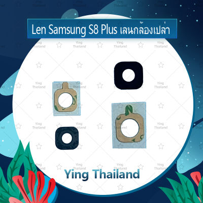 เลนกล้อง Samsung S8 ธรรมดา/S8 Plus/S8+ อะไหล่เลนกล้อง กระจกเลนส์กล้อง กระจกกล้องหลัง Camera Lens (ได้1ชิ้นค่ะ) อะไหล่มือถือ คุณภาพดี Ying Thailand