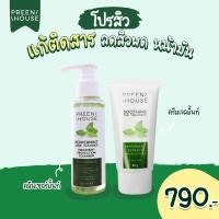 พรีนเฮ้าส์ โปรสิว 790-1500 แก้ติดสาร ผิวเสียเรื้อรัง แบรนด์แท้ส่งตรงจากบริษัท Preenhouse skincare