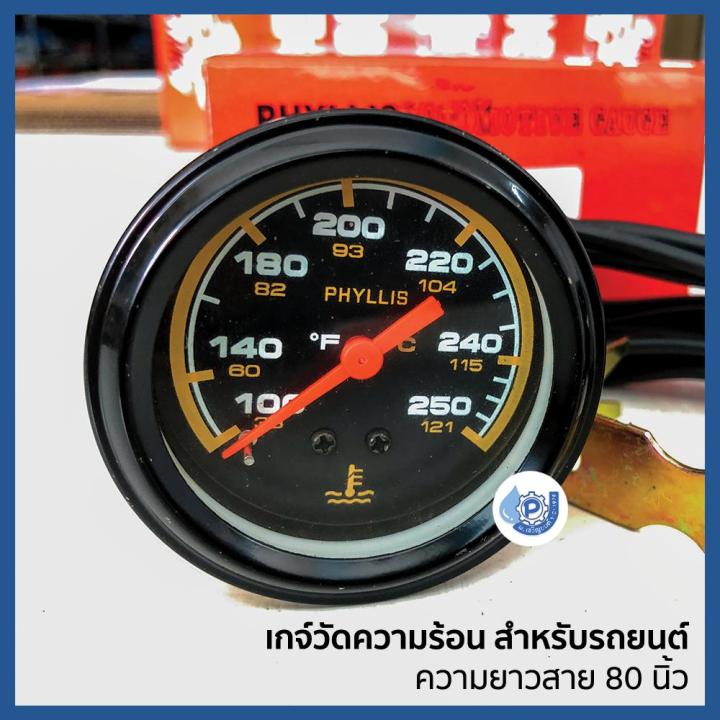 อุปกรณ์แต่งรถ-เกจ์วัดความร้อน-เกวัดความร้อน-สำหรับรถยนต์-ความยาวสาย-80-นิ้ว-มีไฟหน้าปัด-ขนาดไฟ-12-โวลต์