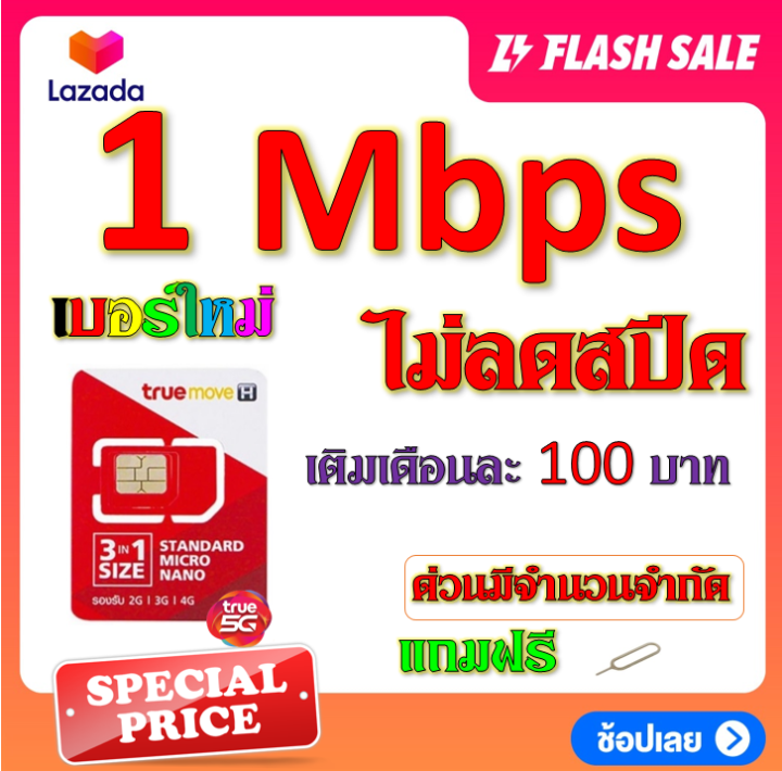 ซิมโปรเทพ-30-20-15-8-4-1-ไม่อั้นไม่ลดสปีด-โทรฟรีทุกเครือข่าย-แถมฟรีเข็มจิ้มซิม