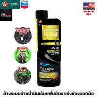 Caltex น้ำยาล้างหัวฉีดและระบบเชื้อเพลิงรถจักรยานยนต์ Techron Concentrate Plus 75ml เทครอนเพิ่มพลังสะอาด ปกป้องเครื่องยนต์