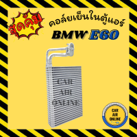 ตู้แอร์ คอล์ยเย็น แอร์ รถยนต์ บีเอ็มดับเบิ้ลยู อี 60 อี 61 อี 63 อี 64 ซีรี่ย์ 5 BMW E60 E61 E63 E64 SERIES5 คอยเย็นแอร์ คอล์ยเย็นแอร์ แผงคอล์ยเย็น คอยแอร์ แผงคอยเย็น คอยเย็น