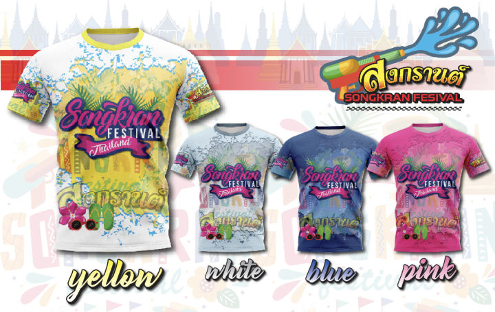 เสื้อพิมพ์ลาย-แฟชั่้น-ยอดฮิต-ลาย-สงการนต์-สีเหลือง-ผู้ใหญ่-sonkran-festival-เสื้อกีฬา-ใส่สบาย